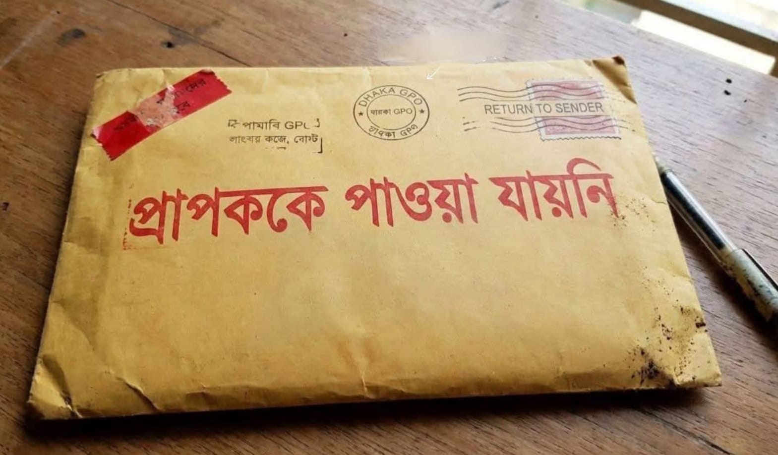 প্রাপককে পাওয়া যায়নি
